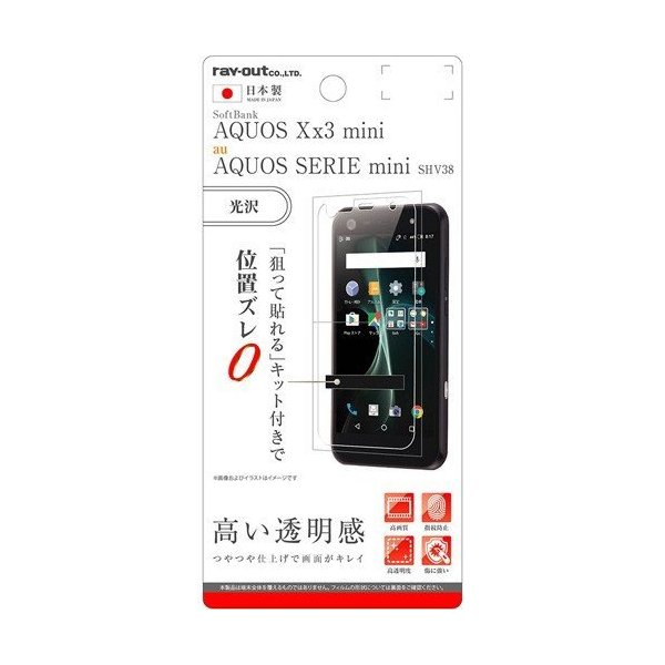 AQUOS Xx3 mini SERIE mini SHV38 液晶画面保護フィルム 高光沢 指紋防止 鮮明 高画質 イングレム RT-AX3MF-A1
