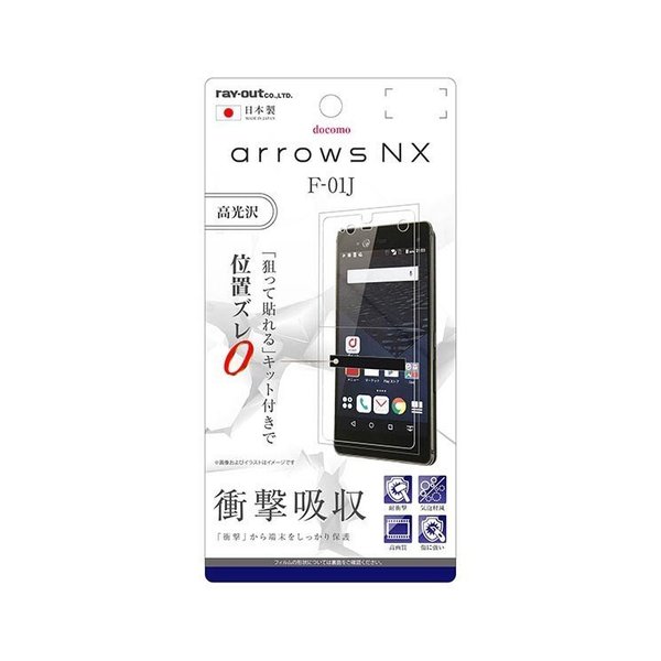 arrows NX F-01J 液晶画面保護フィルム 高光沢 耐衝撃 鮮明 高画質 イングレム RT-ARJ1F-DA