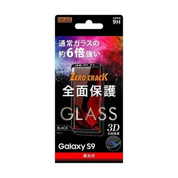 Galaxy S9 tʑSʕیKXtB  dx9H tJo[ N 掿 n[hR[g 0.33mm CO RT-GS9RFG-CB