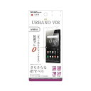 URBANO V03 液晶画面保護フィルム 反射防止 さらさらタッチ アンチグレア マット イングレム RT-UL6F-H1