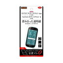 らくらくスマートフォン me F-03K 液晶画面保護フィルム 高光沢 指紋防止 鮮明 高画質 ハードコート イングレム RT-KFK3F-A1