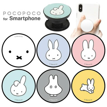 スマートフォン POCOPOCO ミッフィー ブルー グリーン_ダーン グレー ピンク ホワイト イエロー スマホアクセ ホールド 落下防止 スタンド バンカー