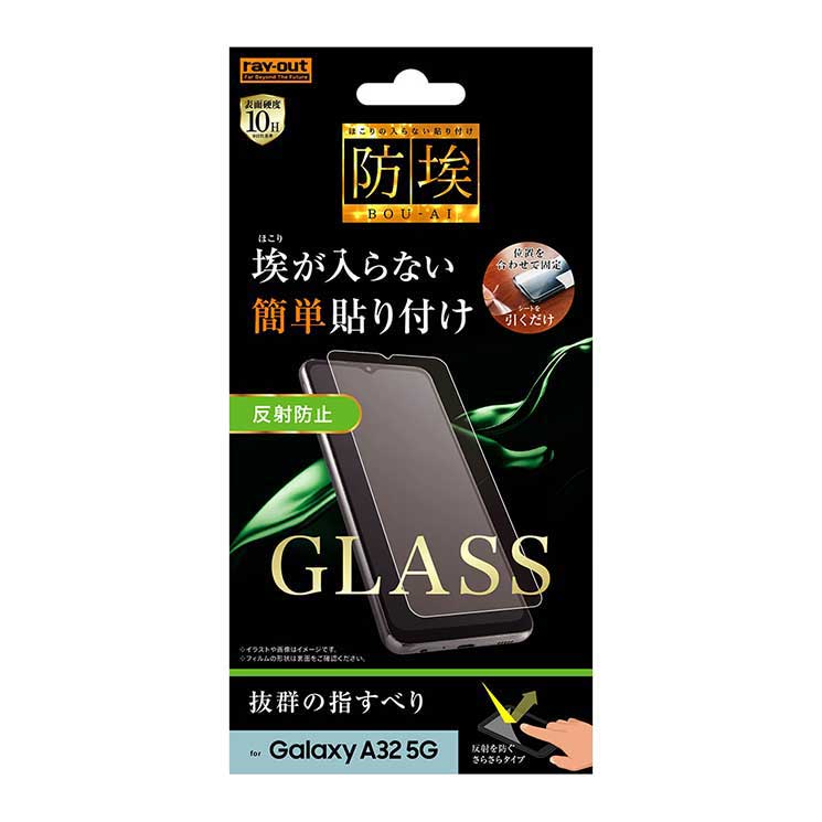 Galaxy A32 5G ギャラクシー SCG08 液晶画面保護ガラスフィルム 反射防止 防埃 10H ソーダガラス アンチグレア さらさら 鮮やか くっきり...