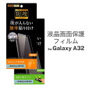 Galaxy A32 5G ギャラクシー SCG08 液晶画面保護フィルム 光沢 反射防止 指紋防止 硬度2H アンチグレア ハードコート 鮮やか くっきり 高...