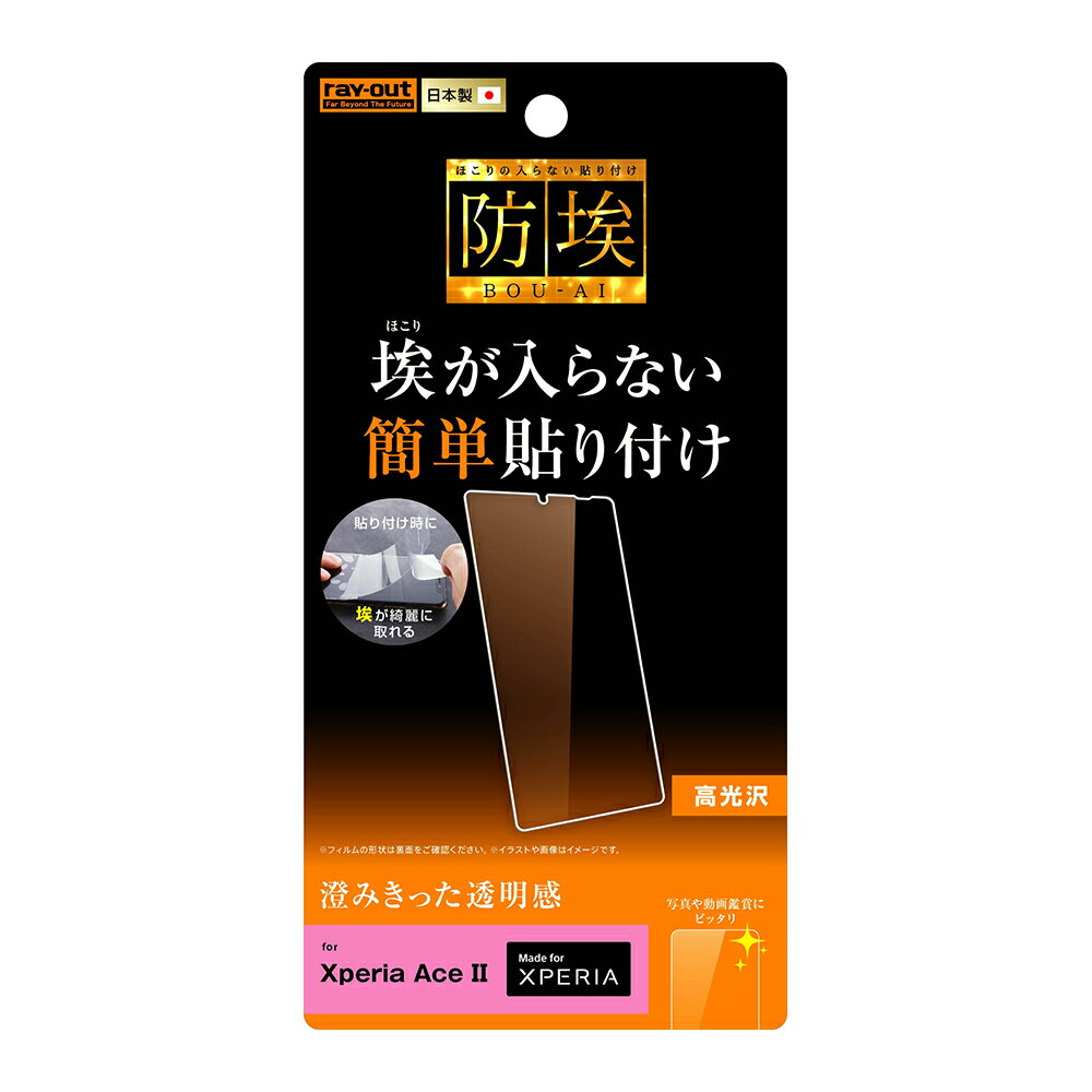 Xperia ACE II �������ڥꥢ SO-41B �վ������ݸ�ե���� ���� �����ɻ� ��Լ ���ä��� ���䤫 �ϡ��ɥ����� ����2H ���ꥢ Ʃ�� ����...