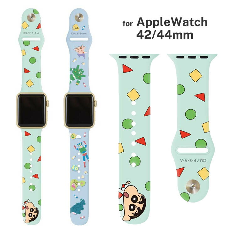 Apple watch 42mm 44mm 替えバンド クレヨンしんちゃん しんちゃん おもちゃ 交換用ベルト シリコン スペア かわいい 可愛い シンプル おしゃれ オシャレ キャラ グルマン