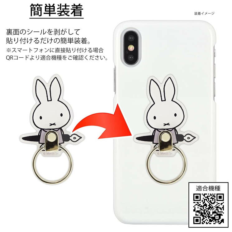 スマートフォン スマホリング ミッフィー ペン びっくり おすまし なかよし おばけごっこ 落下防止 マルチリング スタンド アクセ 可愛い かわいい おしゃれ キャラ グルマン