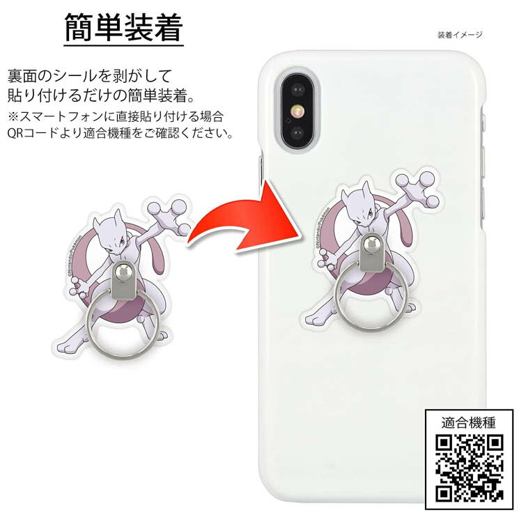 スマホリング ポケモン ピカチュウ ゲンガー イーブイ カビゴン ミュウツー ミュウ ポッチャマ ルカリオ エースバーン ワンパチ マホイップ モルペコ マルチリング 落下防止 かわいい 可愛い おしゃれ キャラ