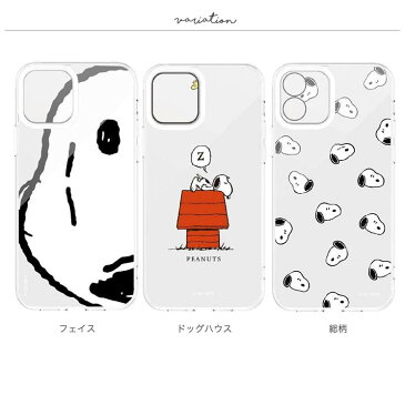 iPhone 12 ケース ピーナッツ スヌーピー フェイス/ドッグハウス/総柄 耐衝撃 カバー クリア 透明 カメラ保護 9H ガラス 可愛い かわいい おしゃれ キャラ グルマン