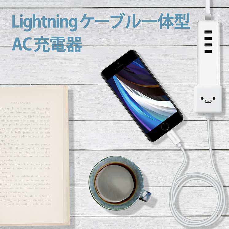 エレコム iPhone充電器 iPad充電器 1.5m Lightning AC ケーブル一体 ホワイトフェイス コンパクト 小型 キューブ かわいい MPA-ACL02WF