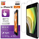 エレコム iPhoneSE 第3世代 第2世代 iPhone8 iPhone7 iPhone6s iPhone6 フィルム 反射防止 さらさら エアレス PM-A19AFLSTN