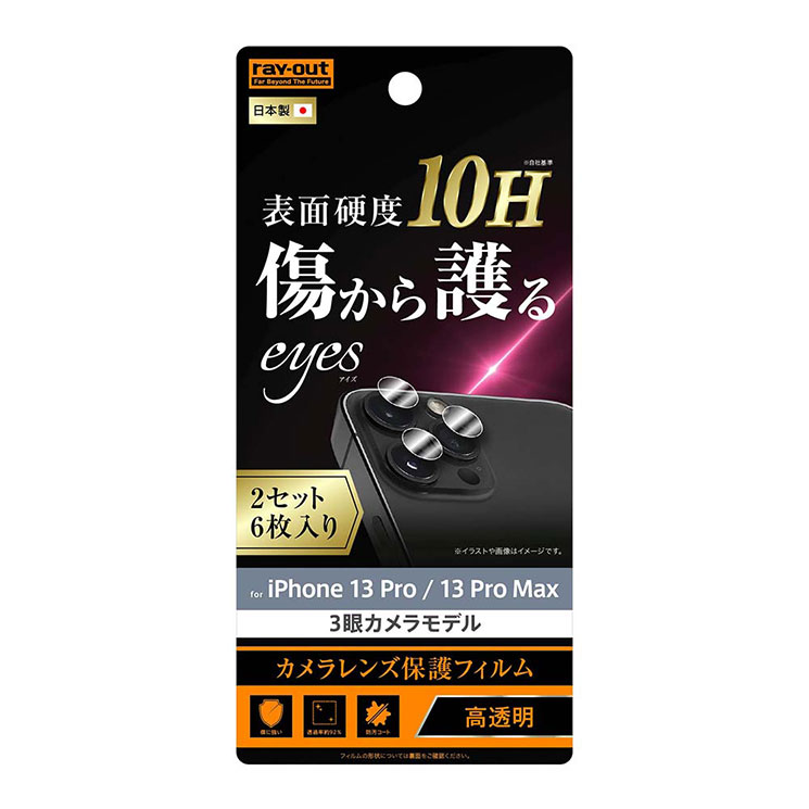 乐天商城 - iPhone 13Pro iPhone 13ProMax カメラレンズ保護フィルム クリア カメラ 保護フィルム 2枚入り 光沢 高画質 清潔 高透明 クリア シンプル イングレム