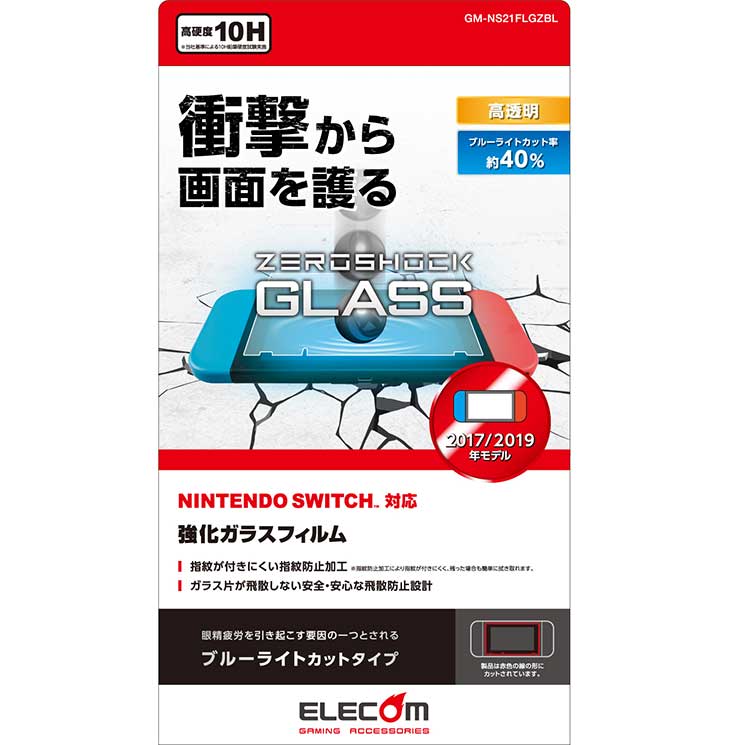 エレコム Nintendo Switch ガラスフィルム 液晶保護 ブルーライトカット GM-NS21FLGZBL