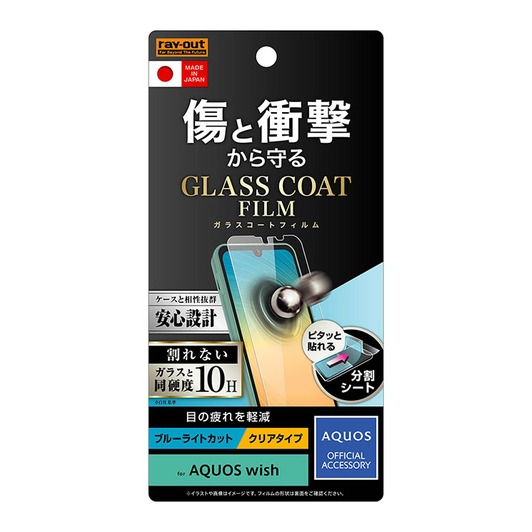 AQUOS wish3 AQUOS wish2 AQUOS wish アクオス SH51C , SHG06 液晶画面保護フィルム 光沢 硬度10H ガラスコート...