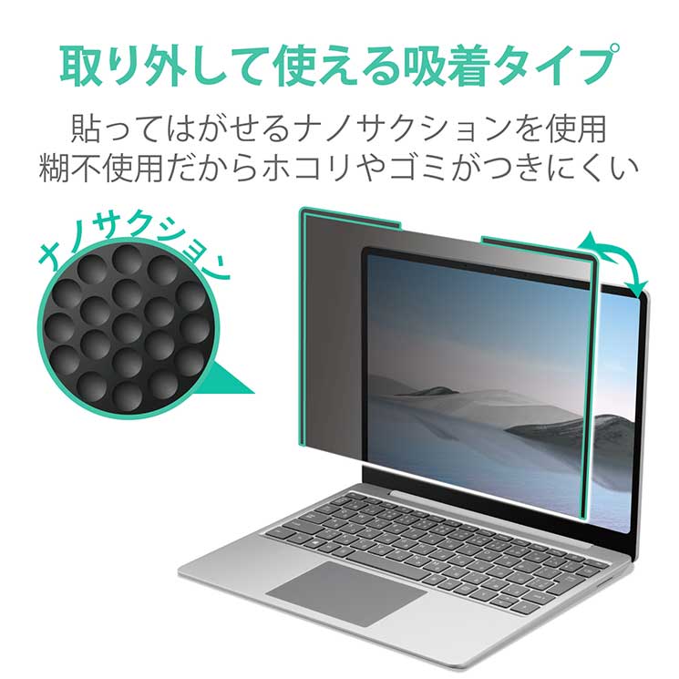 エレコム Surface Laptop Go 用 プライバシー フィルム 取り外し可能 ブルーライトカット ELECOM