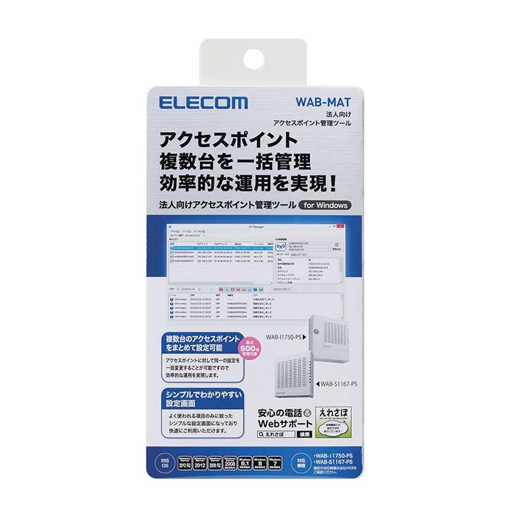 エレコム 法人向け 無線アクセスポイント AP 管理ソフトウェア 最大3000台 ELECOM