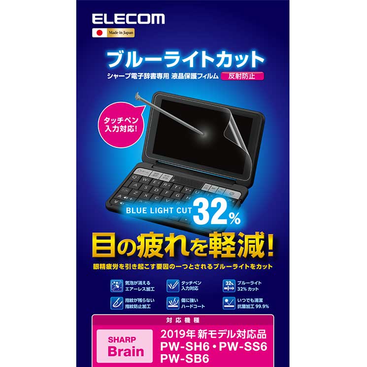 クロスロード 楽天市場店のエレコム 電子辞書フィルム ブルーライトカット 2020年モデル SHARP ELECOM｜アングル2