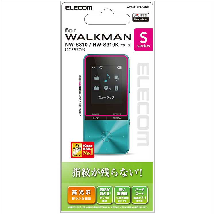 エレコム Walkman S 液晶保護フィルム 