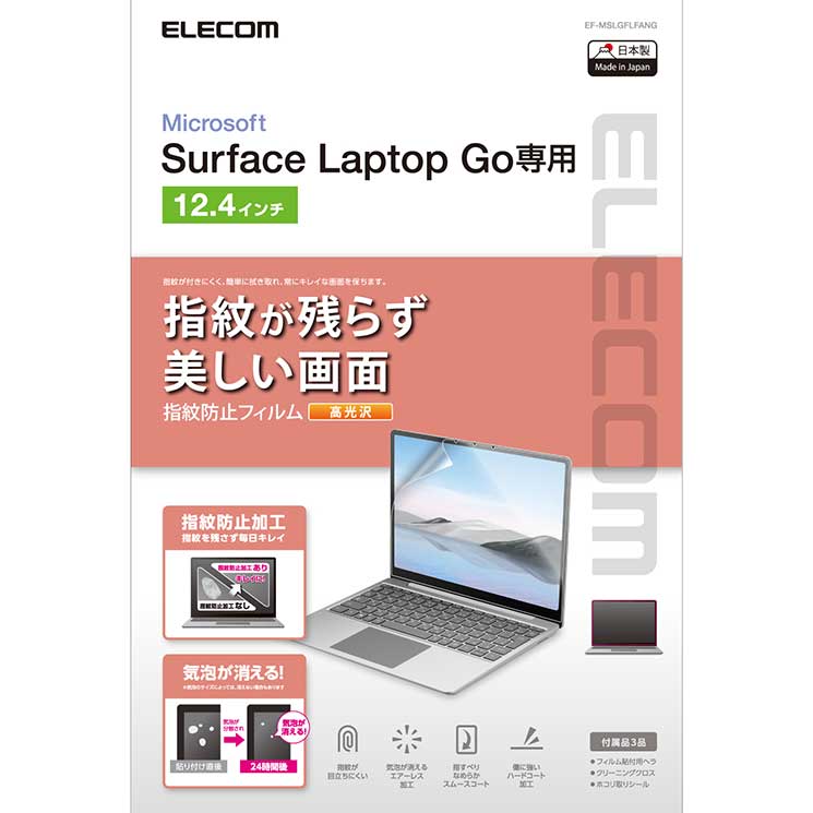 エレコム Surface Laptop Go 専用 液晶保護フィルム 指紋防止 光沢 エアレス 硬度3H 専用ヘラ クリーニングクロス ホコリ取りシール ELECOM