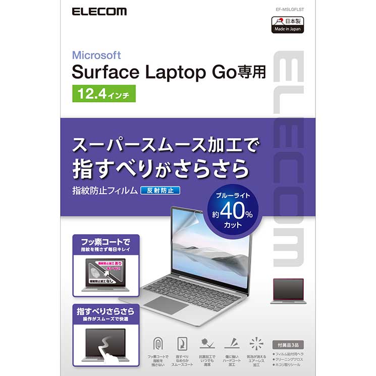 エレコム Surface Laptop Go 専用 液晶保護フィルム ブルーライトカット 反射防止 抗菌 エアレス 硬度3H 専用ヘラ クリーニングクロス ホコリ取りシール ELECOM