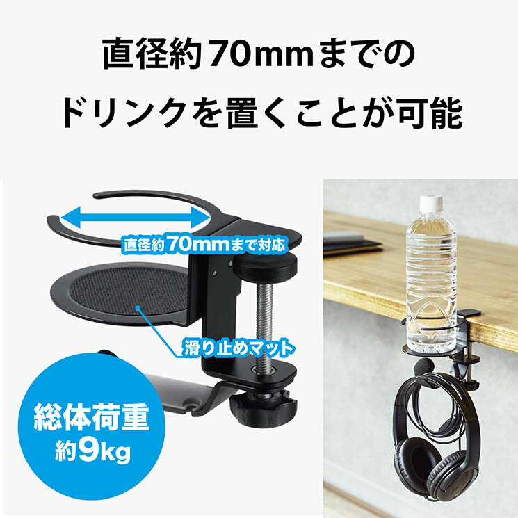 エレコム ヘッドホンスタンド ホルダー クランプ式 ドリンクホルダー付 デスク下 収納 ブラック ELECOM