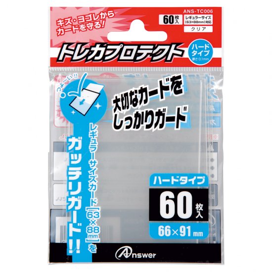 レギュラーサイズカード用 トレカプロテクト ハードタイプ クリア 60枚入りトレカ スリーブ アンサー