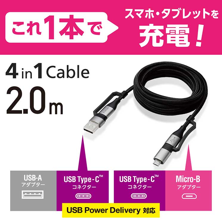 エレコム 4in1 充電ケーブル USB Type C + USB A to USB Type C + microUSB PD 60W対応 ケーブル 2m iPad Macbook Chromebook Android 充電器 ブラック ELECOM