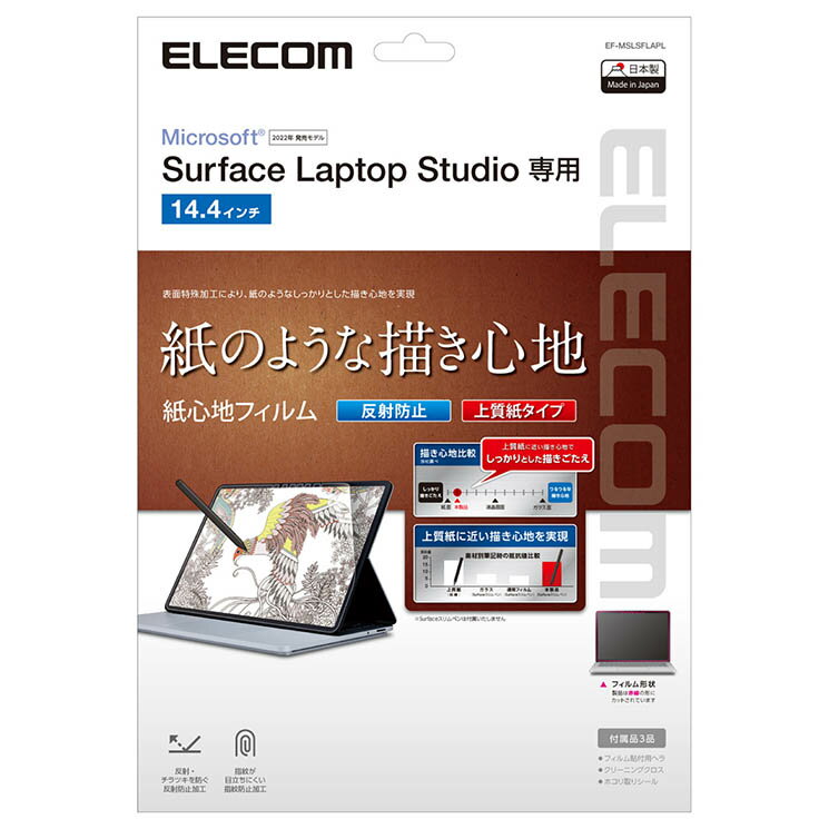 エレコム Surface Laptop Studio 14.4インチ 2022年 用 フィルム ペーパーライクフィルム 反射防止 上質紙タイプ 指紋防止