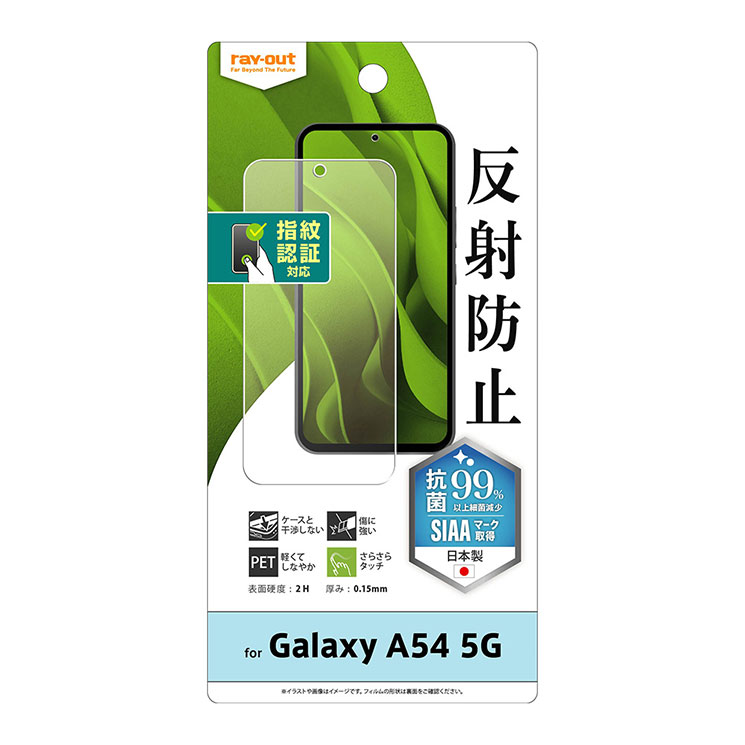 乐天商城 - Galaxy A54 5G フィルム 指紋防止 反射防止 抗菌 抗ウイルス 保護 清潔 指紋認証対応 アンチグレア PET ソフト ギャラクシー SC-53D SCG21 docomo ドコモ au エーユー RT-GA54F-B1