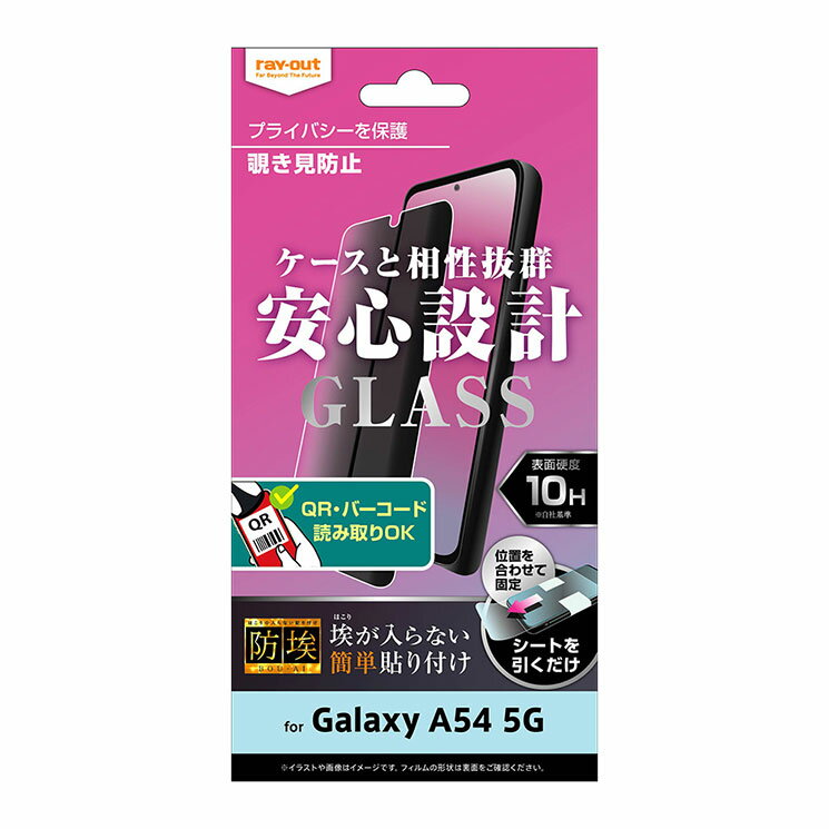 Galaxy A54 5G ガラス フィルム 覗き見防止 横から見えない 10H 保護 ガラス 頑丈 10H 汚れを防ぐ コーティング ギャラクシー SC-53D SCG21 docomo ドコモ au エーユー RT-GA54F-BSPG