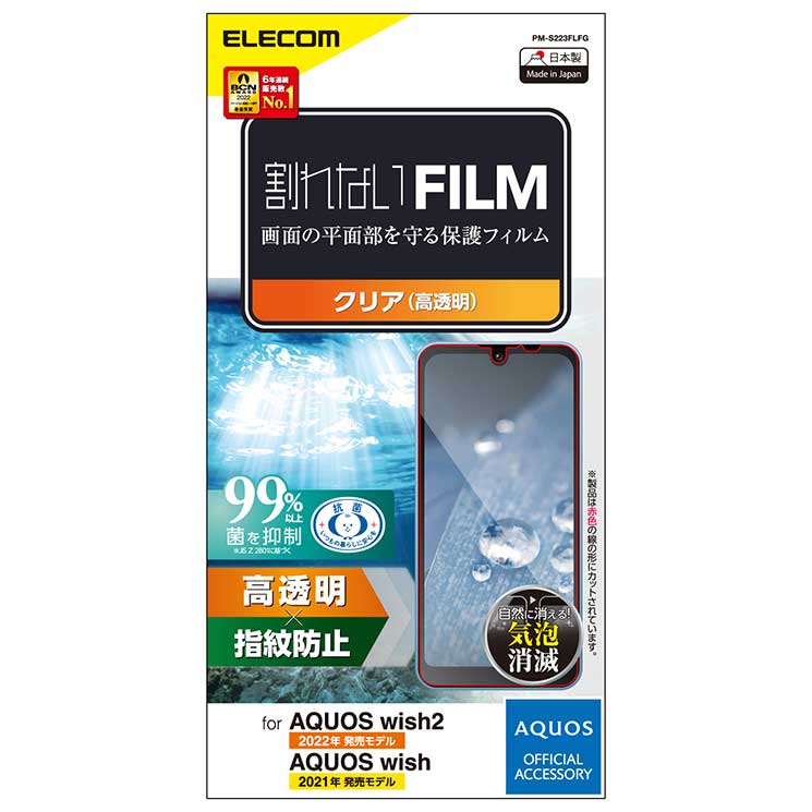 乐天商城 - エレコム AQUOS wish2 wish SH-51C SHG06 A104SH SH-M20 フィルム 高透明 指紋防止 エアーレス 傷防止 ELECOM