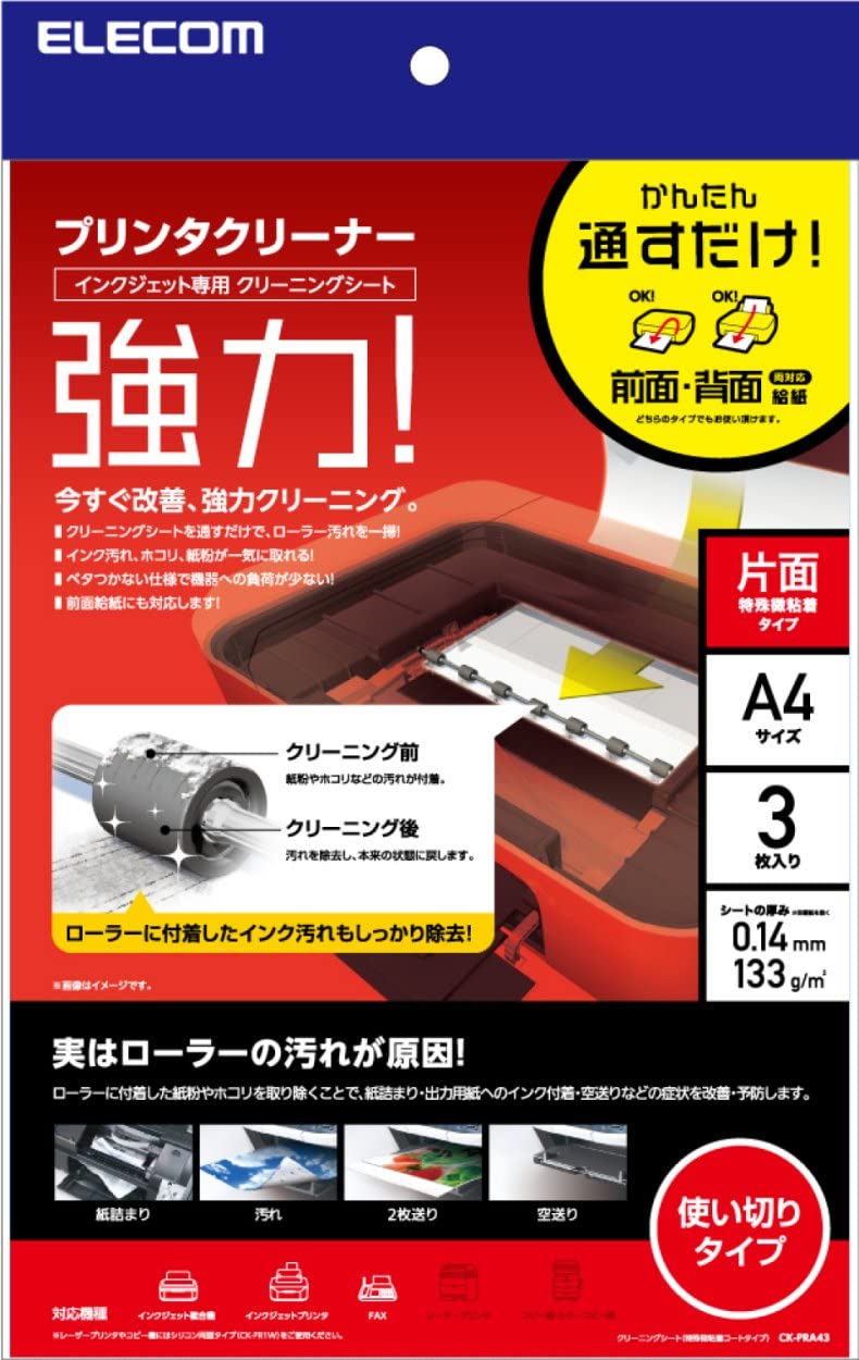 エレコム プリンター クリーニングシート 片面タイプ A4 3枚入り 強力 ELECOM