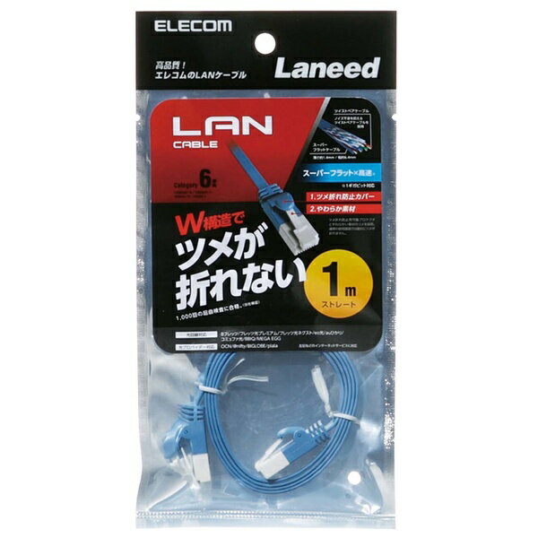 エレコム ツメ折れ防止フラットLANケーブル Cat6準拠 ELECOM