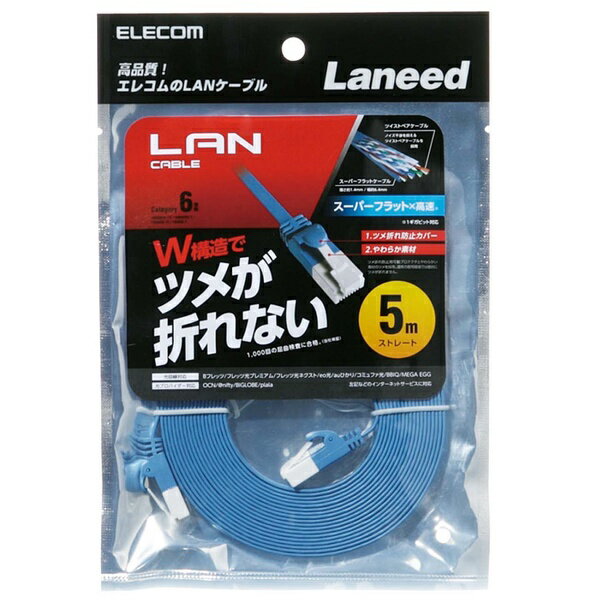 エレコム ツメ折れ防止フラットLANケーブル Cat6準拠 ELECOM