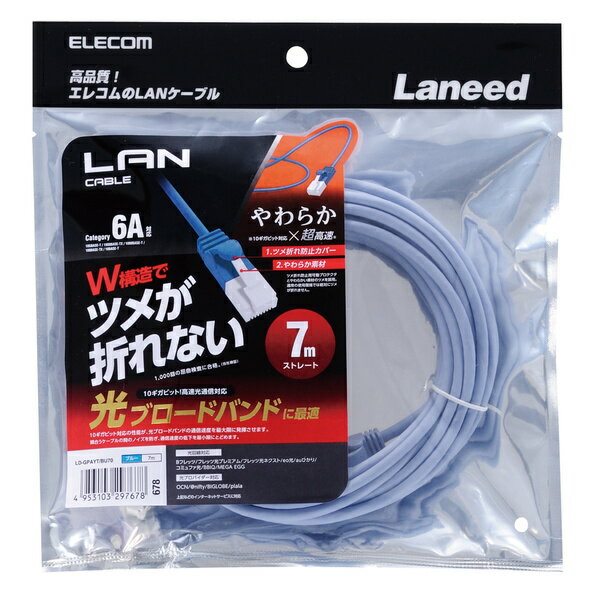 エレコム ツメ折れ防止やわらかLANケーブルCat6A準拠 ELECOM