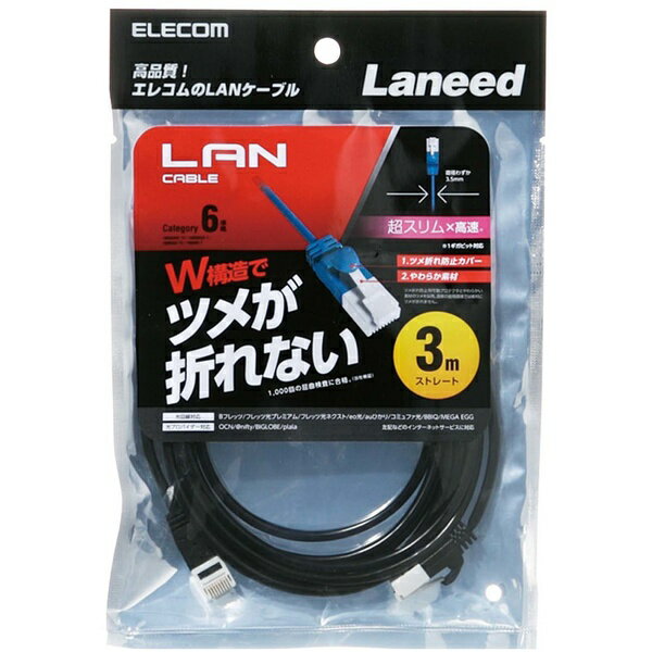 エレコム ツメ折れ防止スリムLANケーブル Cat6準拠 ELECOM