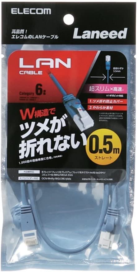 エレコム ツメ折れ防止スリムLANケーブル Cat6準拠 ELECOM