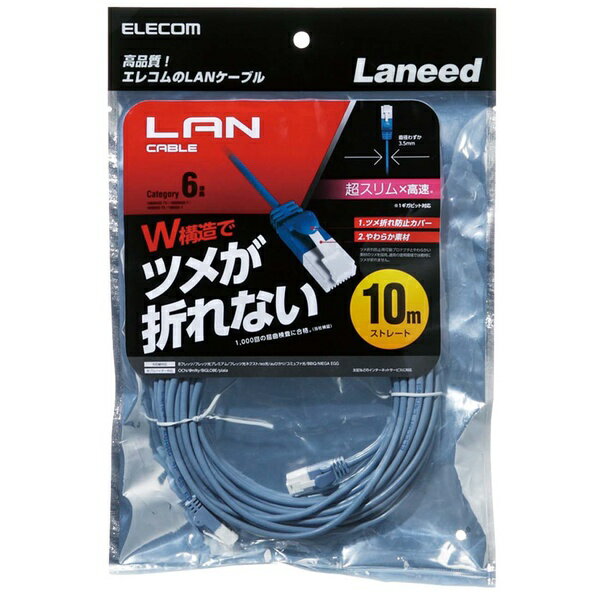 エレコム ツメ折れ防止スリムLANケーブル Cat6準拠 ELECOM