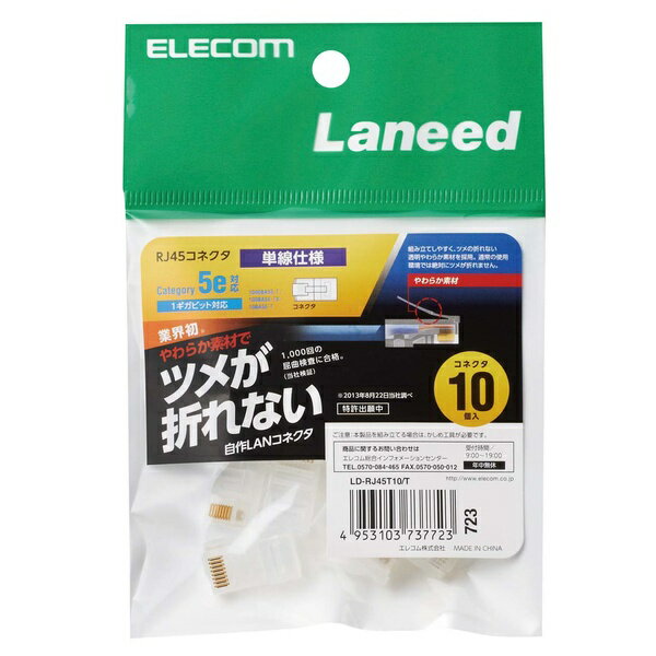 エレコム ツメの折れないLANコネクタ(Cat5e) ELECOM