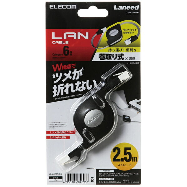 エレコム ツメ折れ防止巻取りLANケーブル(Cat6準拠) ELECOM