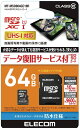 エレコム マイクロSD カード 64GB Class10 SD変換アダ...(2)
