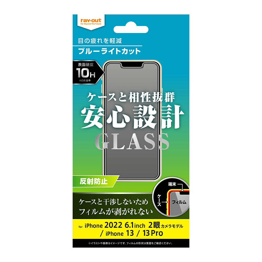 乐天商城 - iPhone14 iPhone13 iPhone13Pro ガラスフィルム ブルーライトカット 反射防止 アンチグレア 強靭 10H ソーダガラス 頑丈 丈夫 傷に強い フィルム 保護フィルム スマホフィルム シート