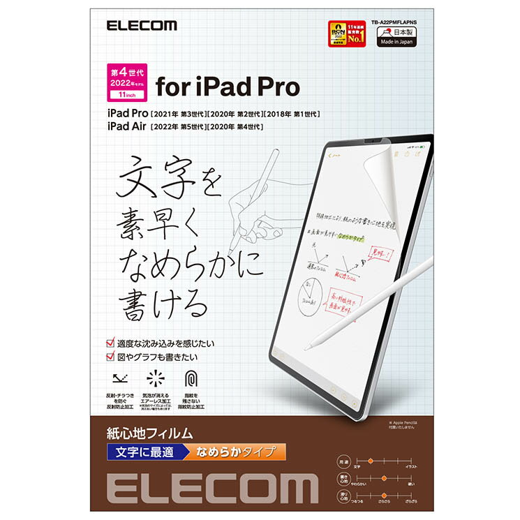 エレコム iPad Pro 11インチ 第 4 /3 / 2