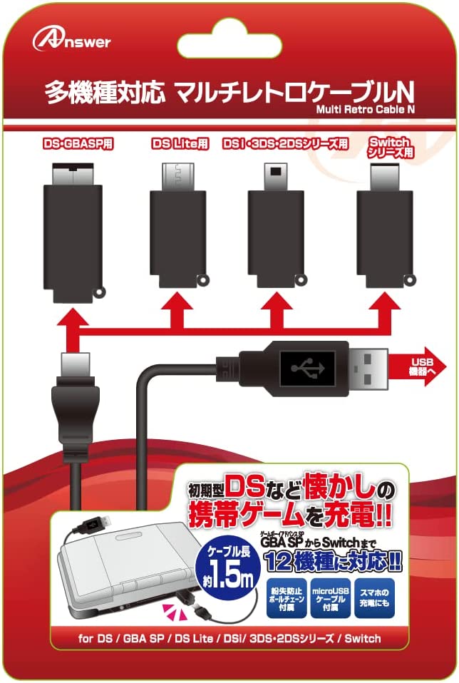 多機種対応 ゲーム機 充電ケーブル マルチレトロケーブルN PS4用コントローラ PS Vita2000 3DS 2DS DS Lite 初期型DS GBA SP Switch スイッチ 任天堂 マルチ 充電 USB ケーブル 便利 ANS-H138