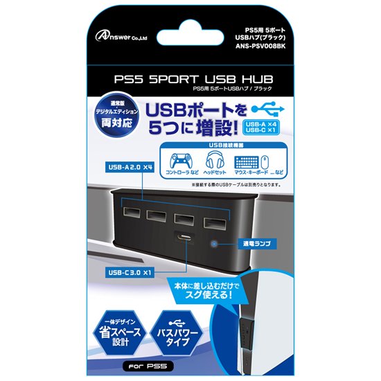 PS5用 USBポート 増設 5ポート USBハブ ブラック 黒 USB PS5 LEDライト搭載 バスパワータイプ プレイステーション プレステ PlayStation 5 ANS-PSV024BK