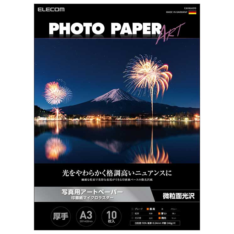 エレコム プリンター用紙 写真用紙 A3 10枚 微光沢 写真用アートペーパー 印画紙 最上級グレー