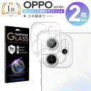 2枚セット OPPO Reno 14 5G Reno 13A Reno 11a Reno10 Pro Reno 9A Reno7A カメラ ガラス フィルム 保護 レンズ フィルム ガラスフィルム カバー カメラレンズ 日本製 レンズカバー 高透明 耐衝撃 頑丈 保護フィルム カバー ガラス スマホ カメラカバー カメラフィルム