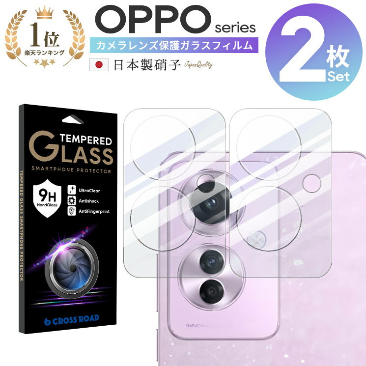 2枚セット OPPO Reno10 Pro Reno 9A Reno7 A Reno5 Reno5A カメラ ガラス フィルム OPPO A54 5G オッポ 保護 レンズ フィルム ガラスフィルム カバー カメラレンズ 日本製 レンズカバー 全面保護 高透明 耐衝撃 頑丈 綺麗 保護フィルム カバー ガラス 得 セット CRCG-OP