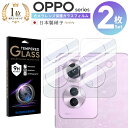 2枚セット OPPO Reno10 Pro Reno 9A Reno7 A Reno5 Reno5A カメラ ガラス フィルム OPPO A54 5G オッポ 保護 レンズ フィルム ガラスフィルム カバー カメラレンズ 日本製 レンズカバー 全面保…