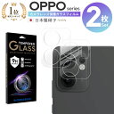 2枚セット OPPO Reno 13A Reno 11a Reno10 Pro Reno 9A Reno7 A カメラ ガラス フィルム 保護 レンズ フィルム...
